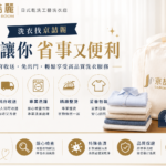 🚚 到府收送【洗衣服務】有哪些？台中專業洗衣推薦｜京喆麗日式乾洗工藝洗衣店